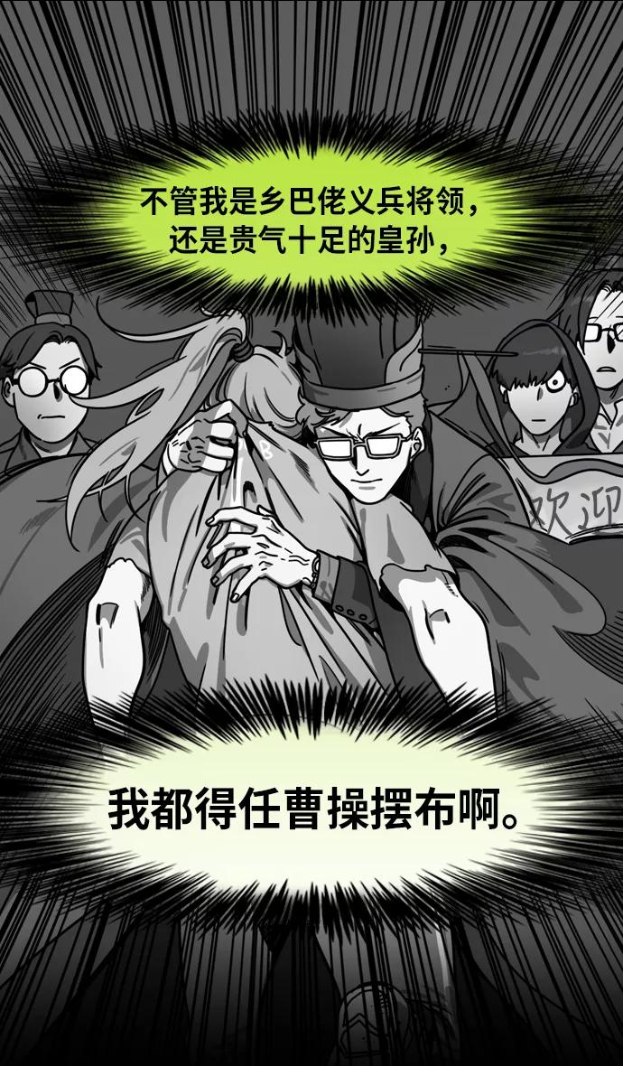 [第207话]官渡之战-尊敬的刘皇叔-摩登三国-无敌PINK,YiLee（第26张）