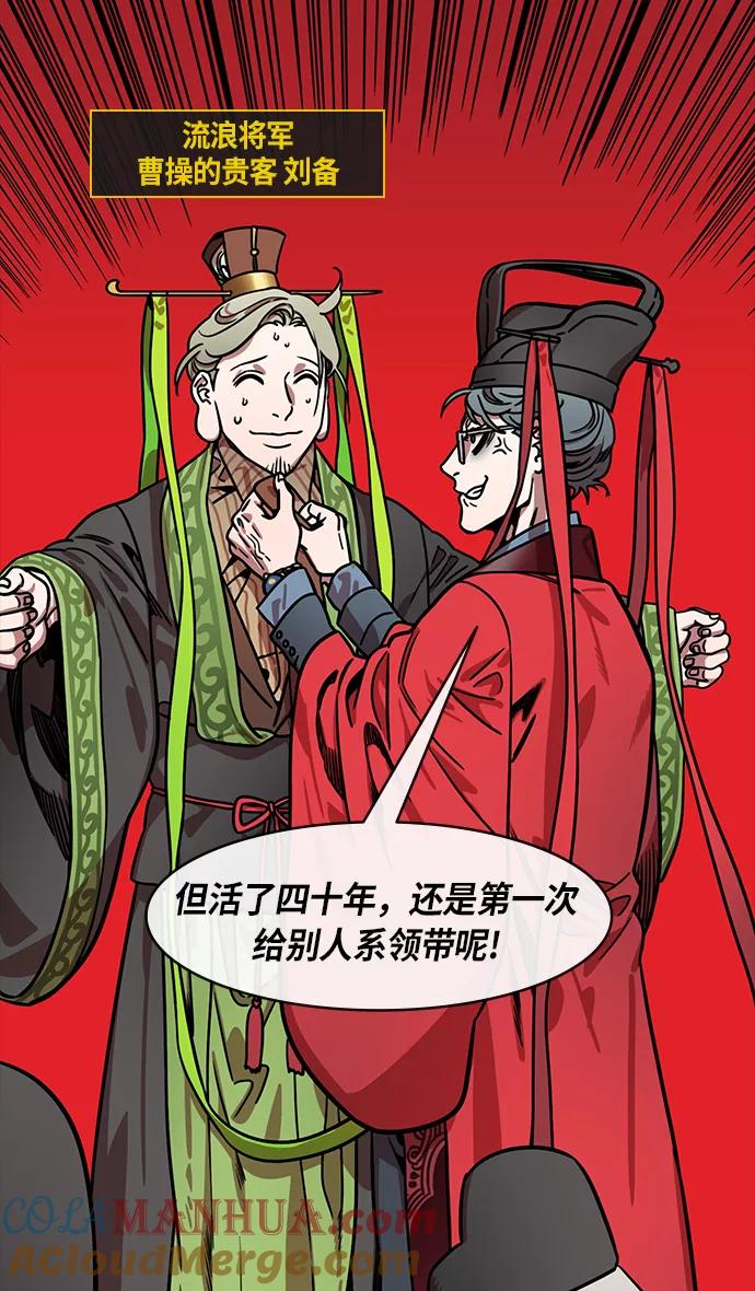 [第207话]官渡之战-尊敬的刘皇叔-摩登三国-无敌PINK,YiLee（第5张）