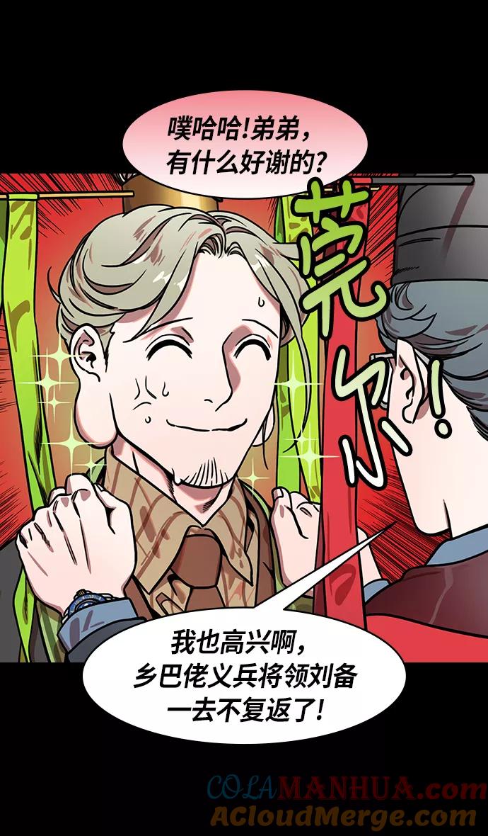 [第207话]官渡之战-尊敬的刘皇叔-摩登三国-无敌PINK,YiLee（第11张）