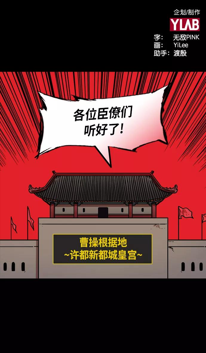 [第208话]官渡之战-曹操夫妇的世界-摩登三国-无敌PINK,YiLee（第2张）
