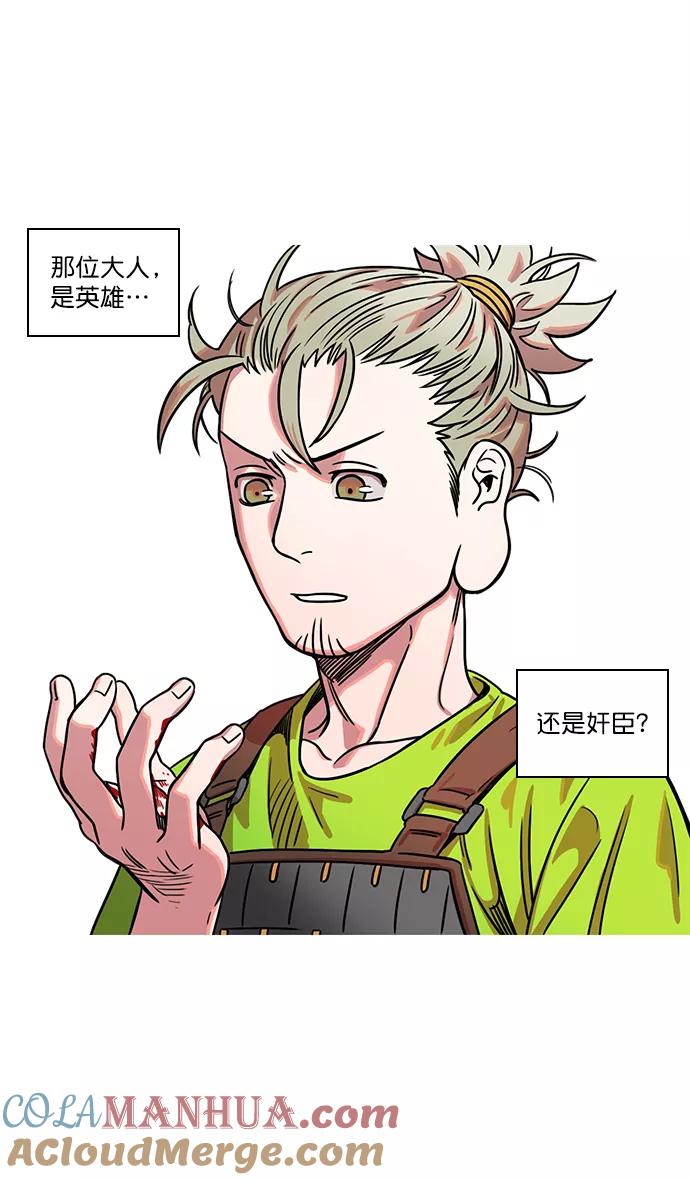 [第20话]黄巾起义—阿猫阿狗-摩登三国-无敌PINK,YiLee（第29张）