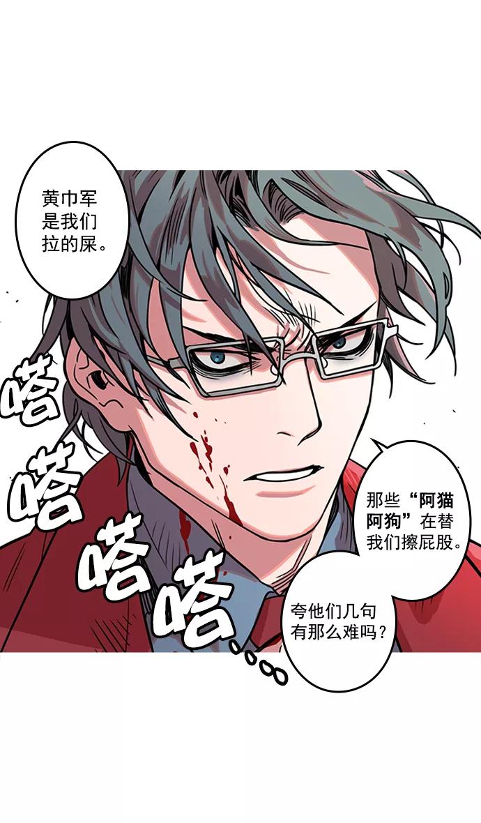 [第20话]黄巾起义—阿猫阿狗-摩登三国-无敌PINK,YiLee（第22张）