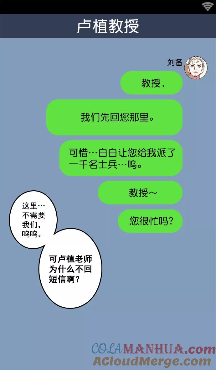 [第20话]黄巾起义—阿猫阿狗-摩登三国-无敌PINK,YiLee（第35张）
