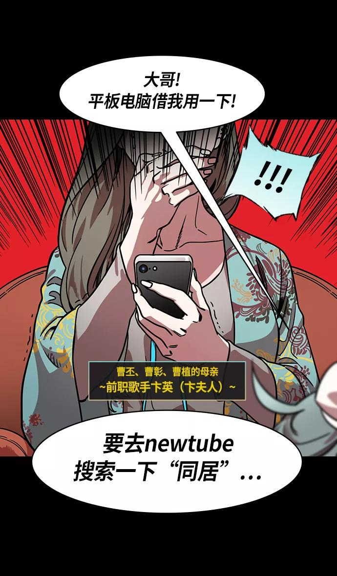 [第209话]官渡之战-丁夫人和卞夫人-摩登三国-无敌PINK,YiLee（第8张）