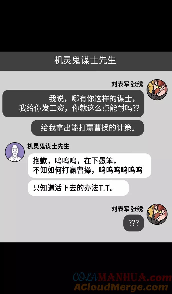 [第210话]官渡之战-你叔母是谁-摩登三国-无敌PINK,YiLee（第6张）