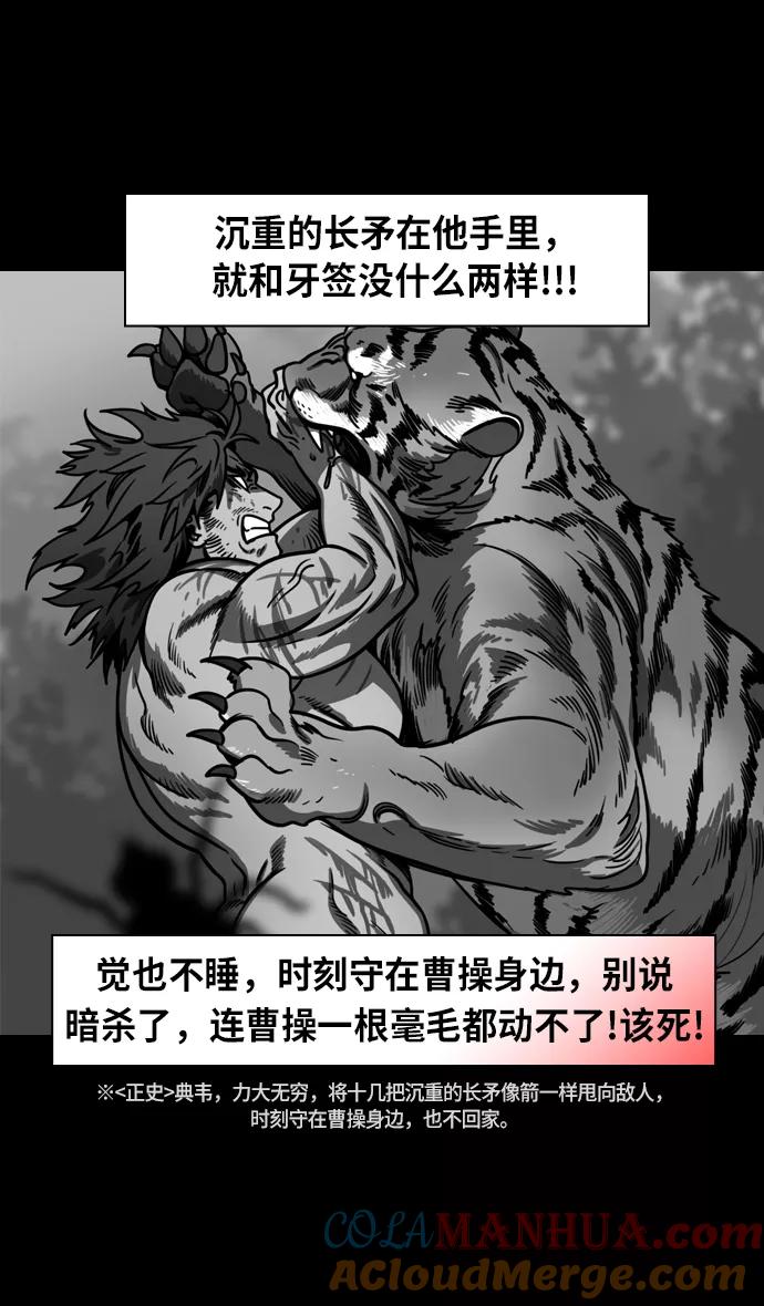 [第210话]官渡之战-你叔母是谁-摩登三国-无敌PINK,YiLee（第24张）