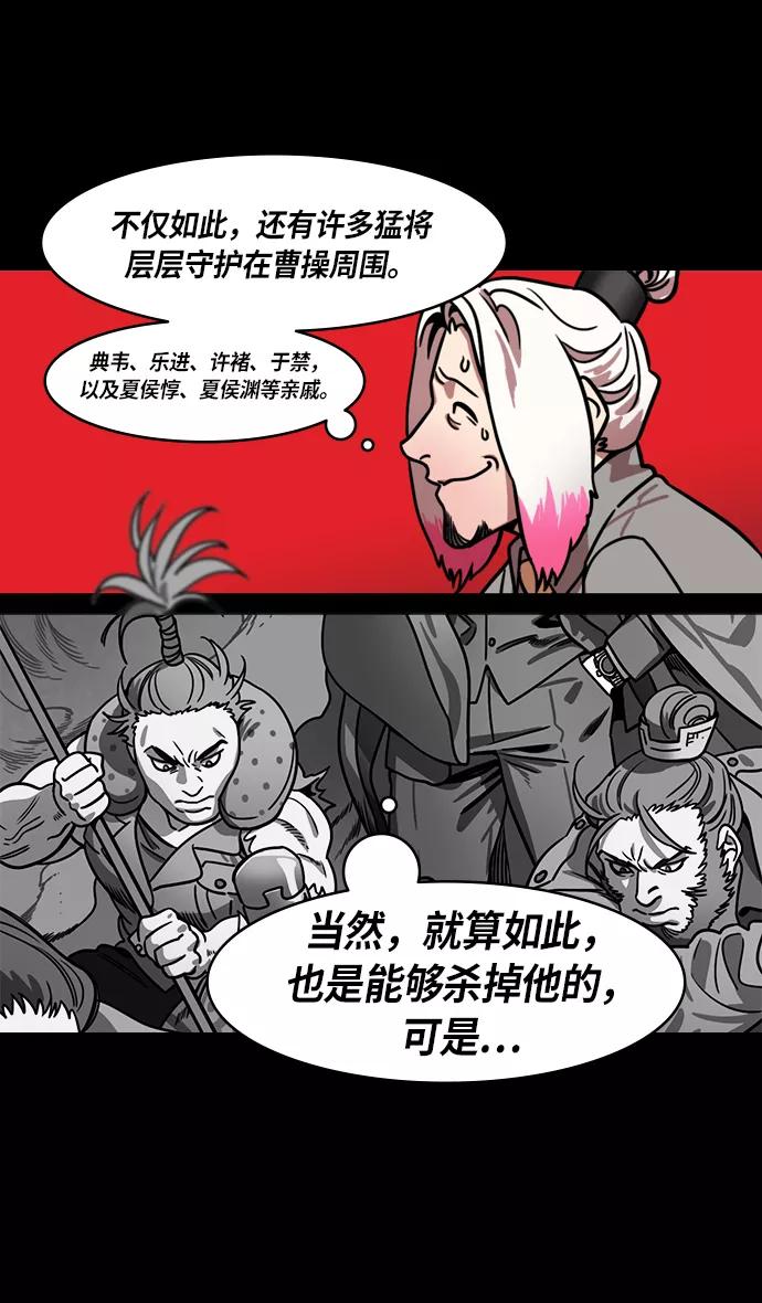 [第210话]官渡之战-你叔母是谁-摩登三国-无敌PINK,YiLee（第25张）