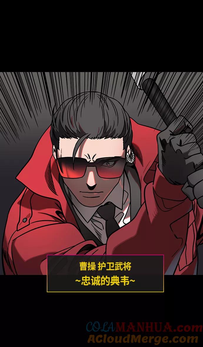 [第210话]官渡之战-你叔母是谁-摩登三国-无敌PINK,YiLee（第22张）