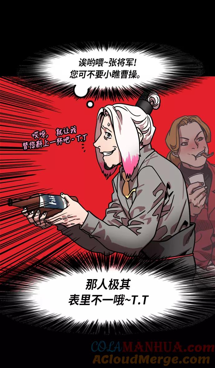 [第210话]官渡之战-你叔母是谁-摩登三国-无敌PINK,YiLee（第18张）