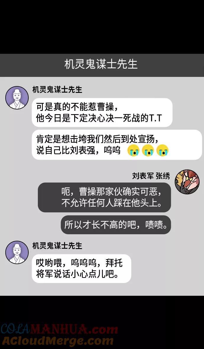 [第210话]官渡之战-你叔母是谁-摩登三国-无敌PINK,YiLee（第8张）