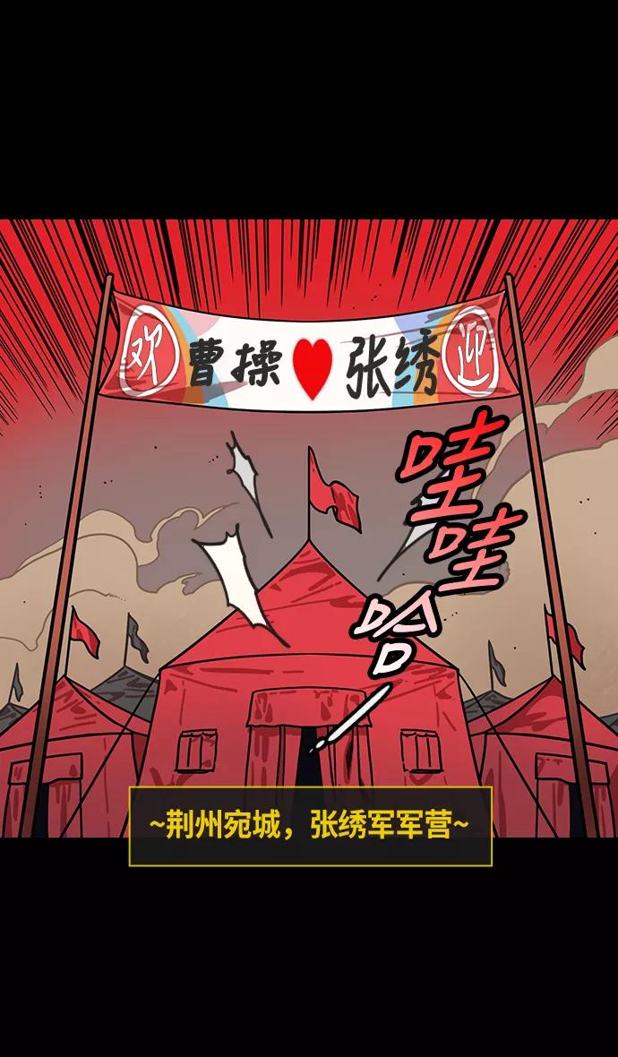 [第210话]官渡之战-你叔母是谁-摩登三国-无敌PINK,YiLee（第11张）