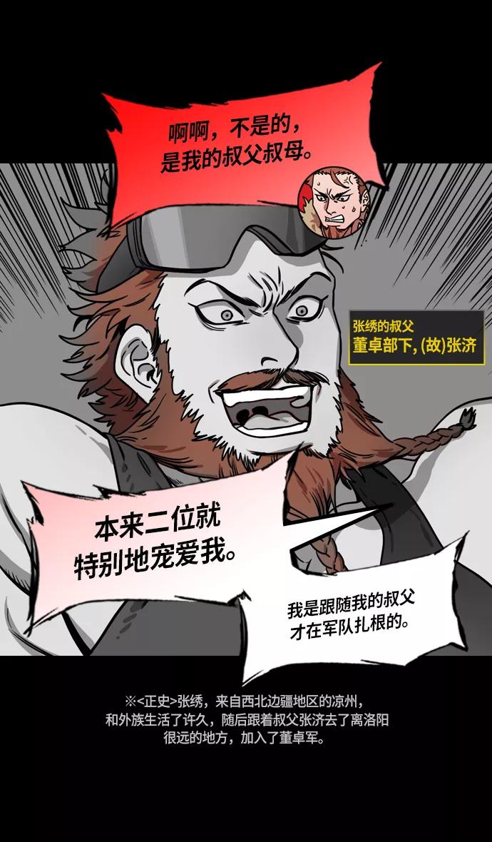 [第210话]官渡之战-你叔母是谁-摩登三国-无敌PINK,YiLee（第29张）