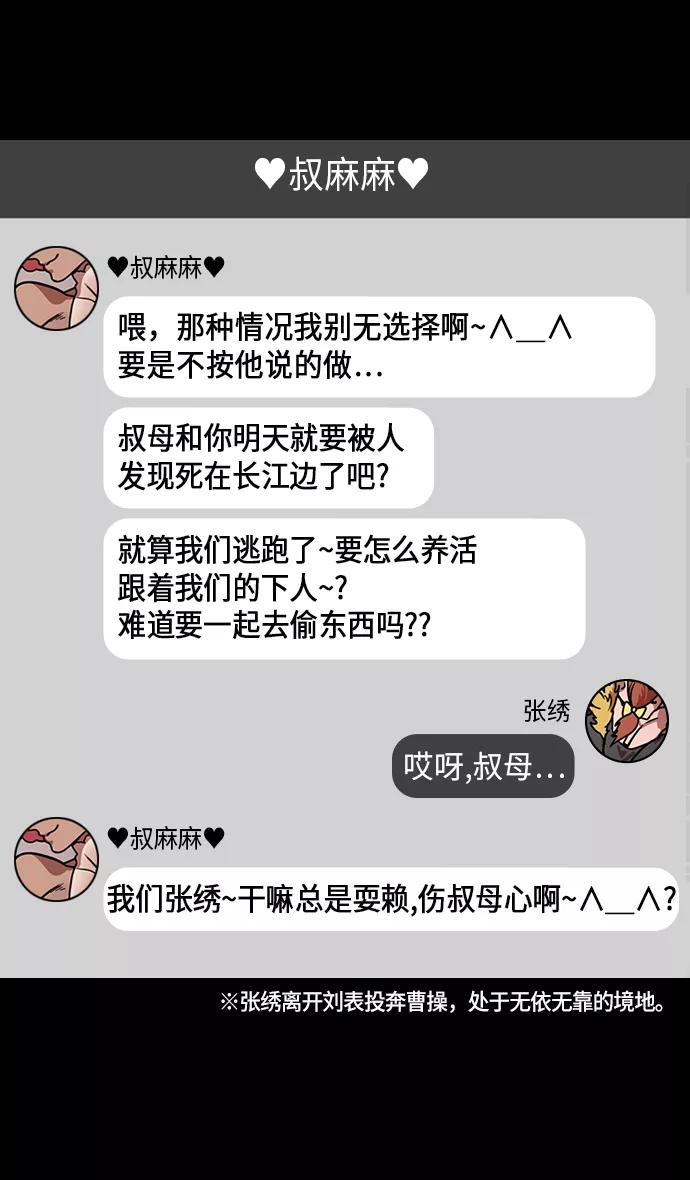[第211话]官渡之战-充满怨恨的张绣-摩登三国-无敌PINK,YiLee（第24张）