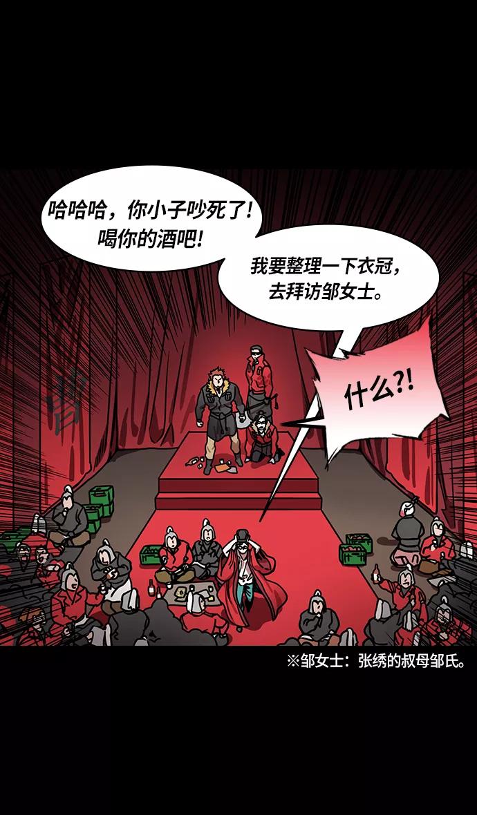 [第211话]官渡之战-充满怨恨的张绣-摩登三国-无敌PINK,YiLee（第4张）