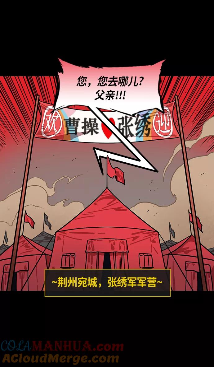 [第211话]官渡之战-充满怨恨的张绣-摩登三国-无敌PINK,YiLee（第3张）