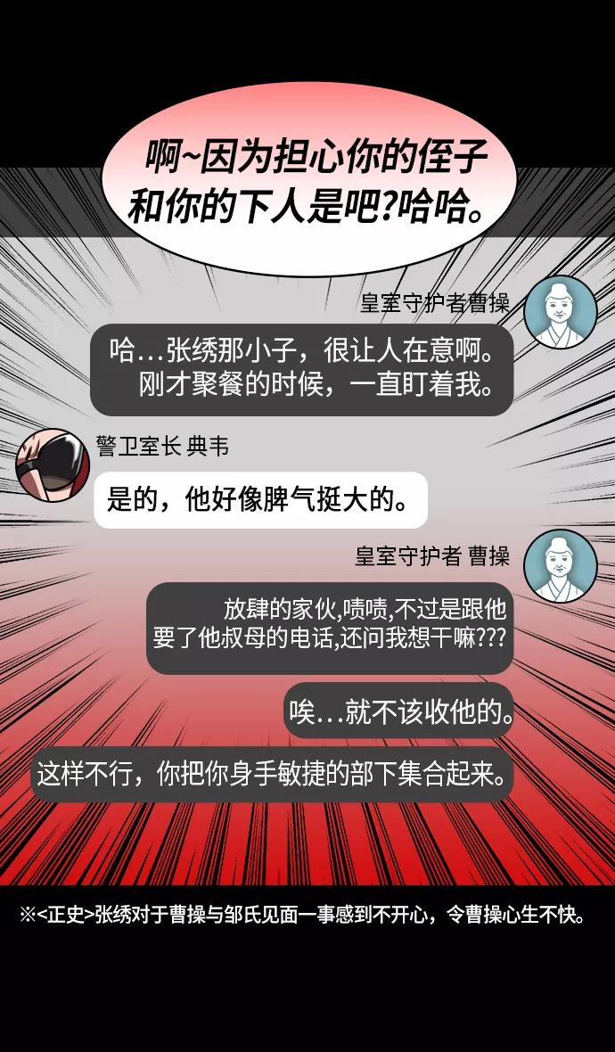 [第211话]官渡之战-充满怨恨的张绣-摩登三国-无敌PINK,YiLee（第30张）