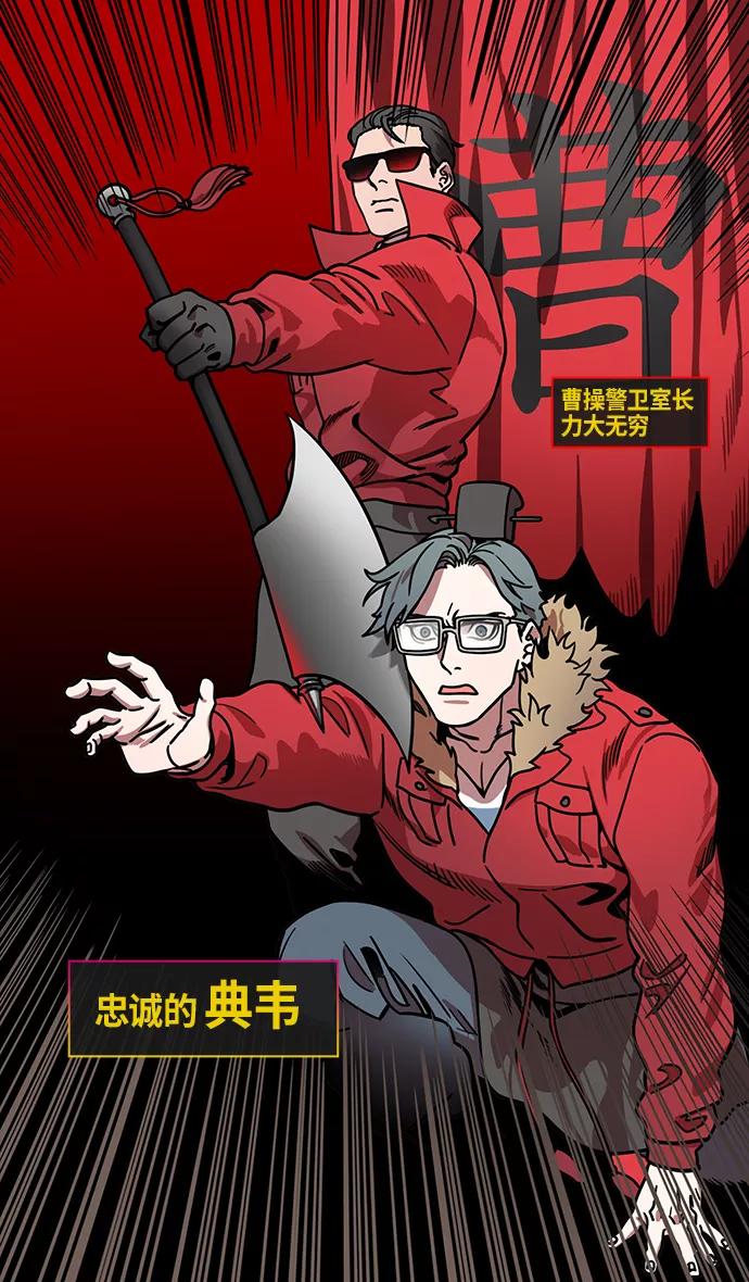 [第211话]官渡之战-充满怨恨的张绣-摩登三国-无敌PINK,YiLee（第16张）