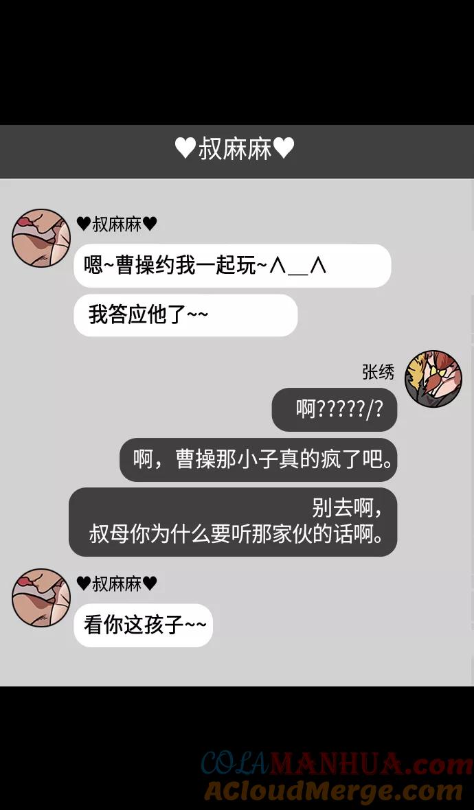 [第211话]官渡之战-充满怨恨的张绣-摩登三国-无敌PINK,YiLee（第23张）