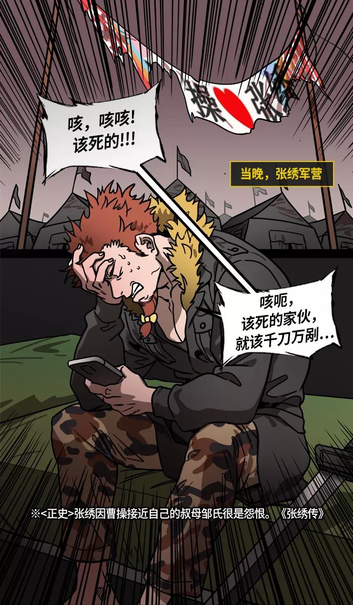 [第211话]官渡之战-充满怨恨的张绣-摩登三国-无敌PINK,YiLee（第22张）