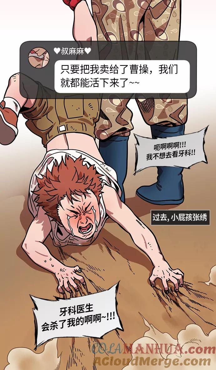 [第211话]官渡之战-充满怨恨的张绣-摩登三国-无敌PINK,YiLee（第25张）