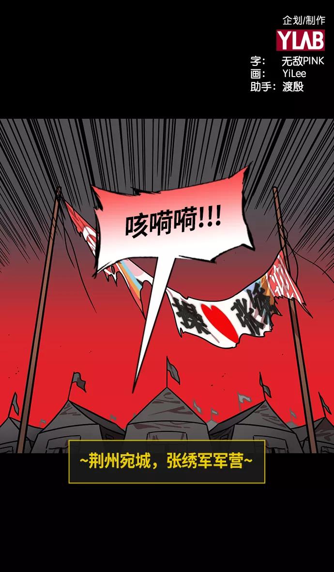[第212话]官渡之战-贾诩的反击-摩登三国-无敌PINK,YiLee（第2张）