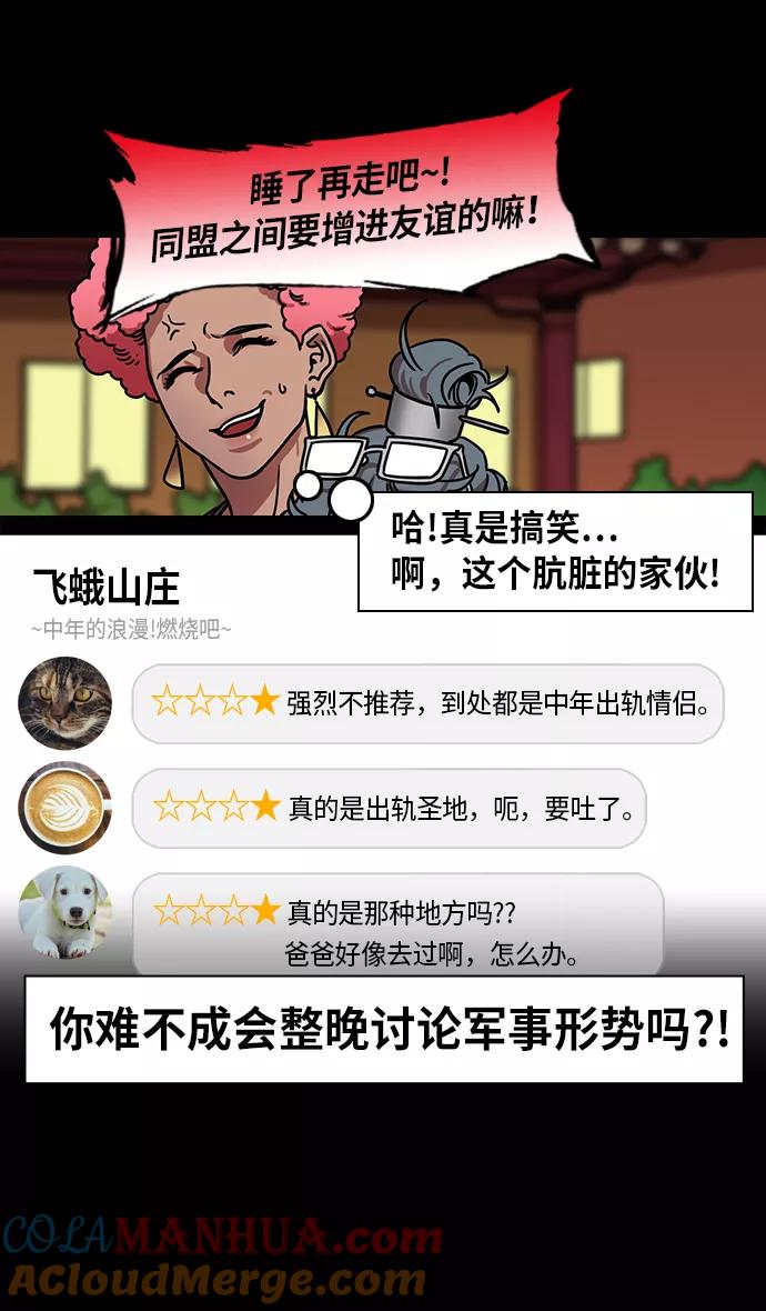 [第212话]官渡之战-贾诩的反击-摩登三国-无敌PINK,YiLee（第19张）