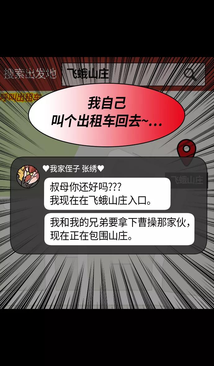 [第212话]官渡之战-贾诩的反击-摩登三国-无敌PINK,YiLee（第22张）
