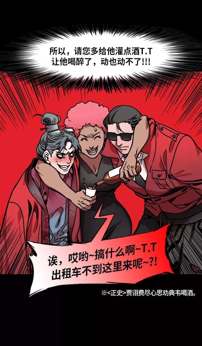 [第212话]官渡之战-贾诩的反击-摩登三国-无敌PINK,YiLee（第28张）