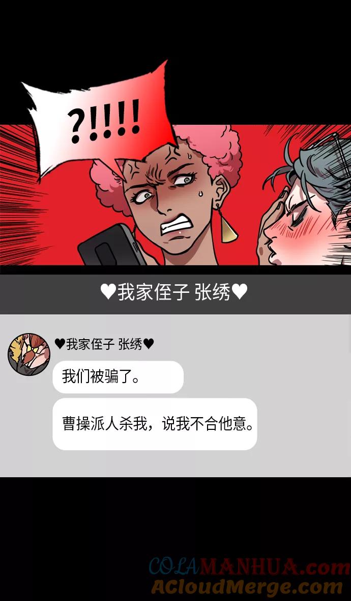 [第212话]官渡之战-贾诩的反击-摩登三国-无敌PINK,YiLee（第23张）