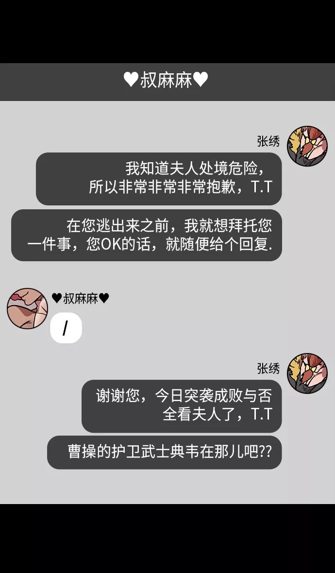 [第212话]官渡之战-贾诩的反击-摩登三国-无敌PINK,YiLee（第26张）