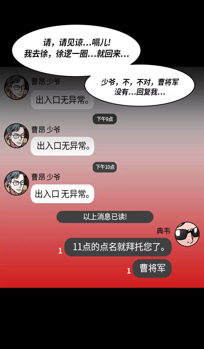 [第213话]官渡之战-死罪-摩登三国-无敌PINK,YiLee（第10张）