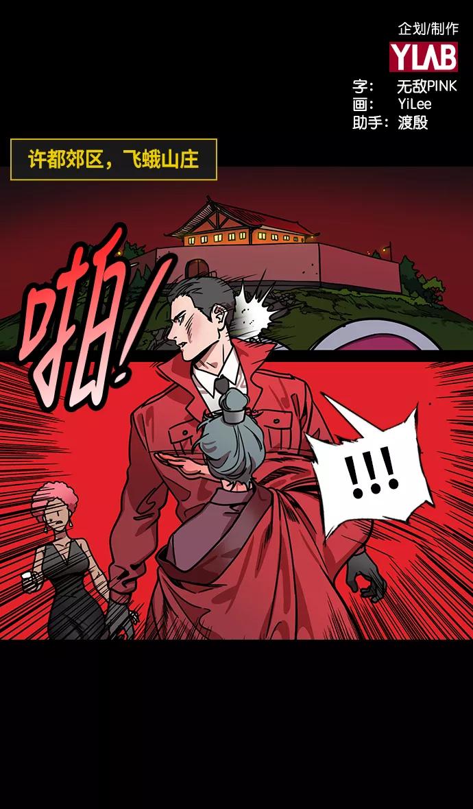 [第213话]官渡之战-死罪-摩登三国-无敌PINK,YiLee（第2张）