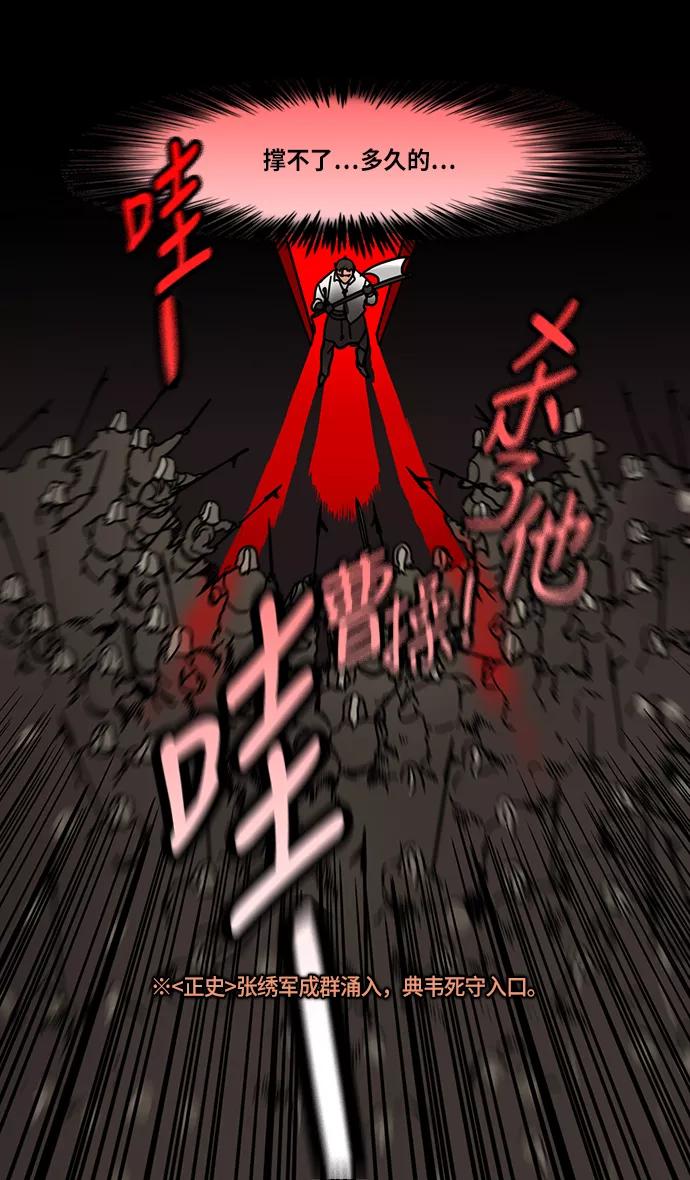 [第213话]官渡之战-死罪-摩登三国-无敌PINK,YiLee（第20张）