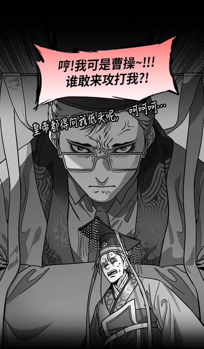 [第213话]官渡之战-死罪-摩登三国-无敌PINK,YiLee（第6张）