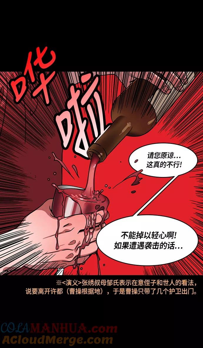 [第213话]官渡之战-死罪-摩登三国-无敌PINK,YiLee（第5张）