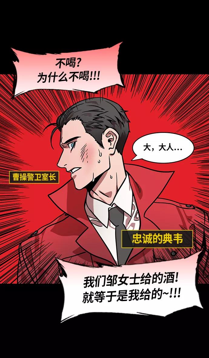 [第213话]官渡之战-死罪-摩登三国-无敌PINK,YiLee（第4张）