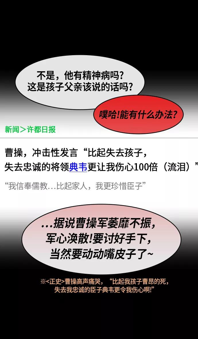 [第214话]官渡之战-遭遇离婚的曹操-摩登三国-无敌PINK,YiLee（第28张）