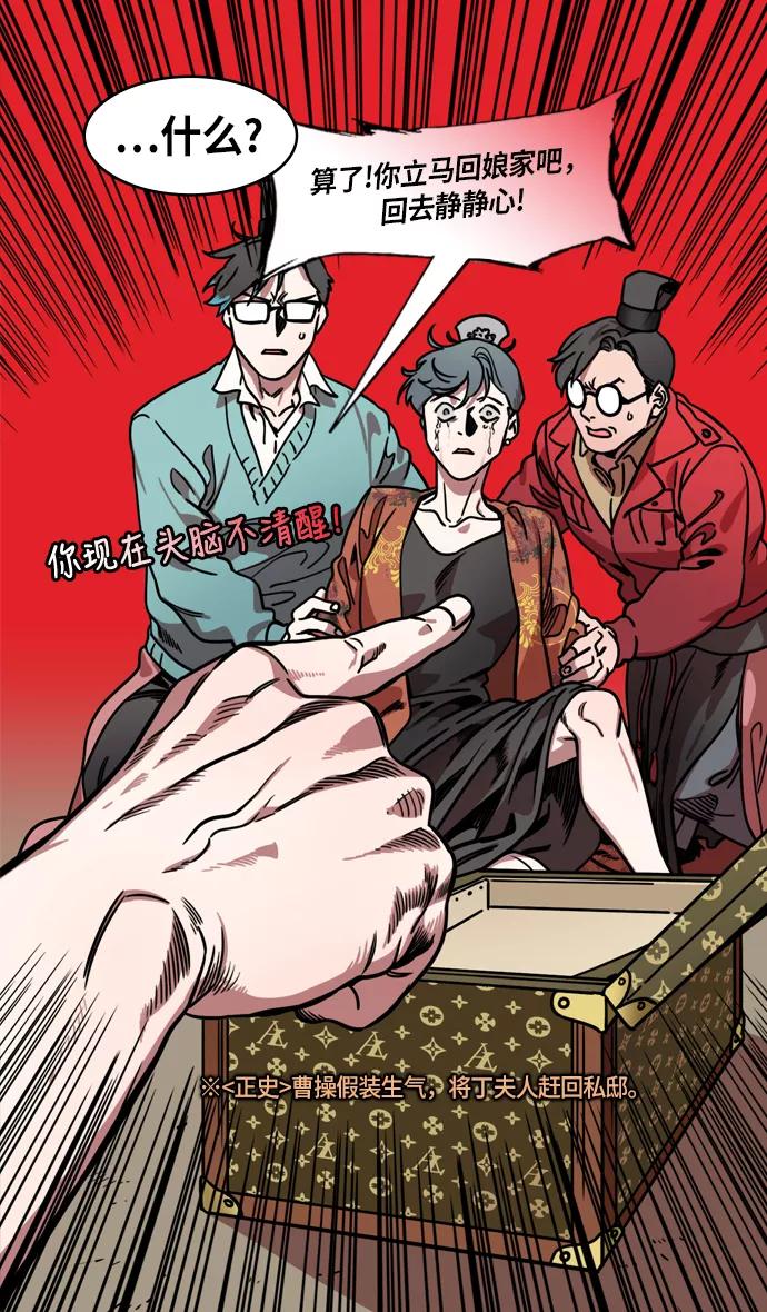 [第214话]官渡之战-遭遇离婚的曹操-摩登三国-无敌PINK,YiLee（第22张）