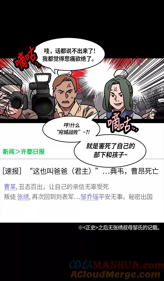 [第214话]官渡之战-遭遇离婚的曹操-摩登三国-无敌PINK,YiLee（第17张）
