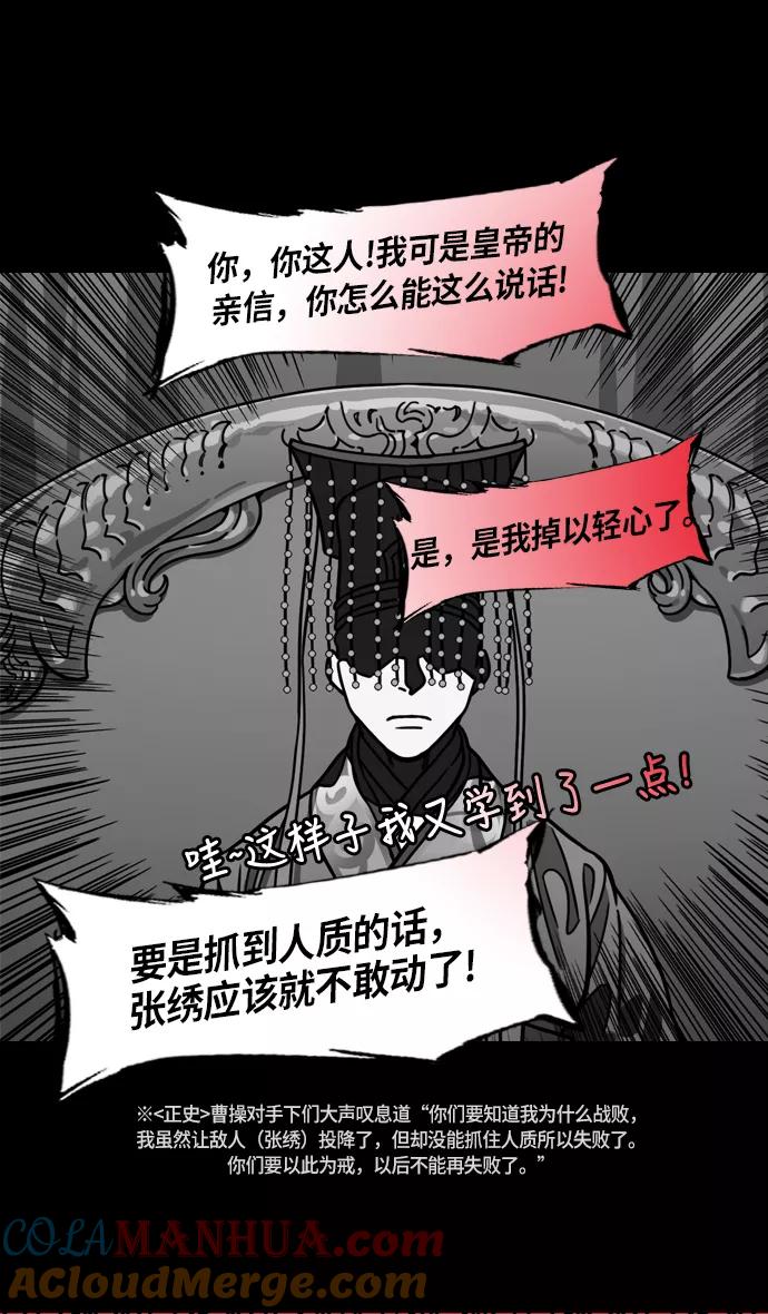 [第214话]官渡之战-遭遇离婚的曹操-摩登三国-无敌PINK,YiLee（第21张）