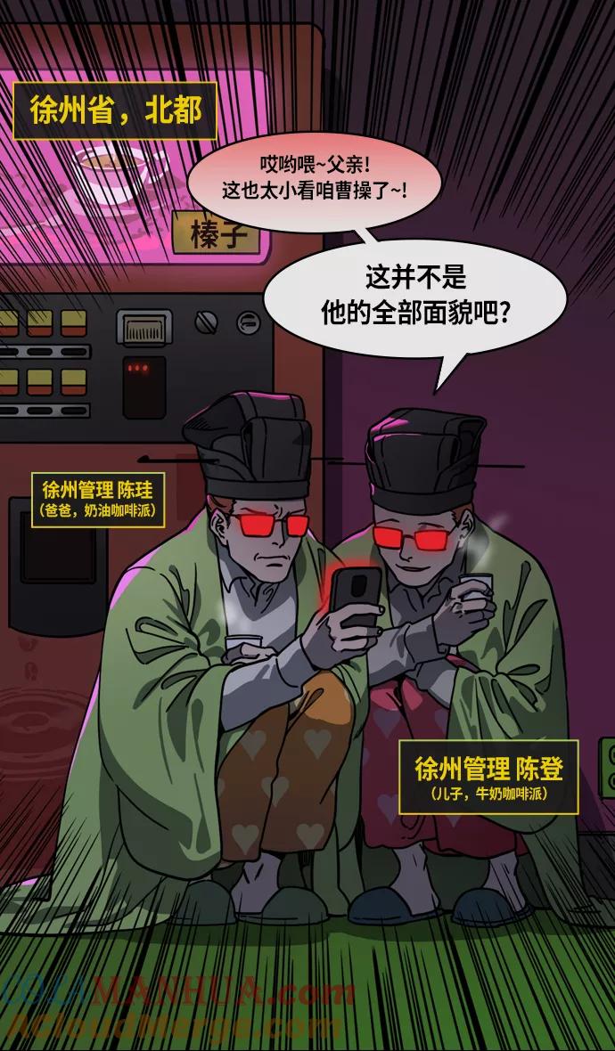 [第214话]官渡之战-遭遇离婚的曹操-摩登三国-无敌PINK,YiLee（第27张）