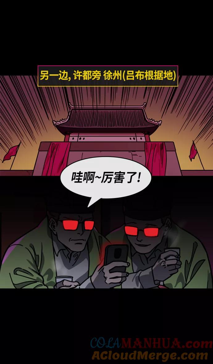 [第214话]官渡之战-遭遇离婚的曹操-摩登三国-无敌PINK,YiLee（第25张）
