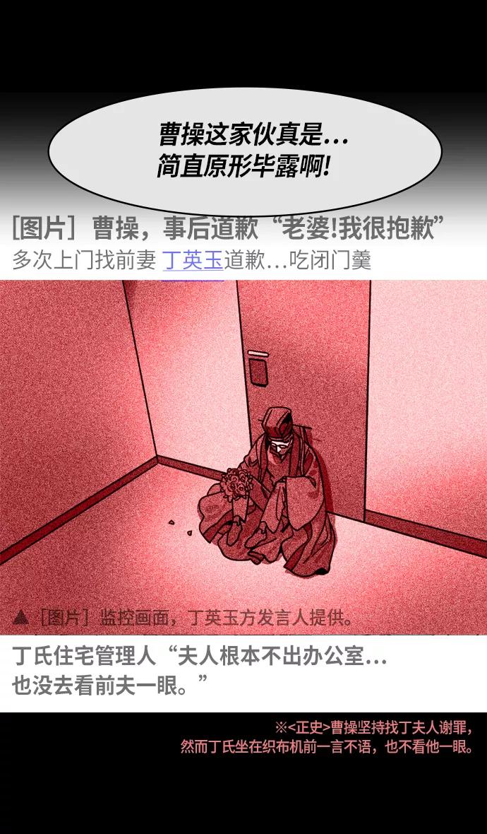[第214话]官渡之战-遭遇离婚的曹操-摩登三国-无敌PINK,YiLee（第26张）