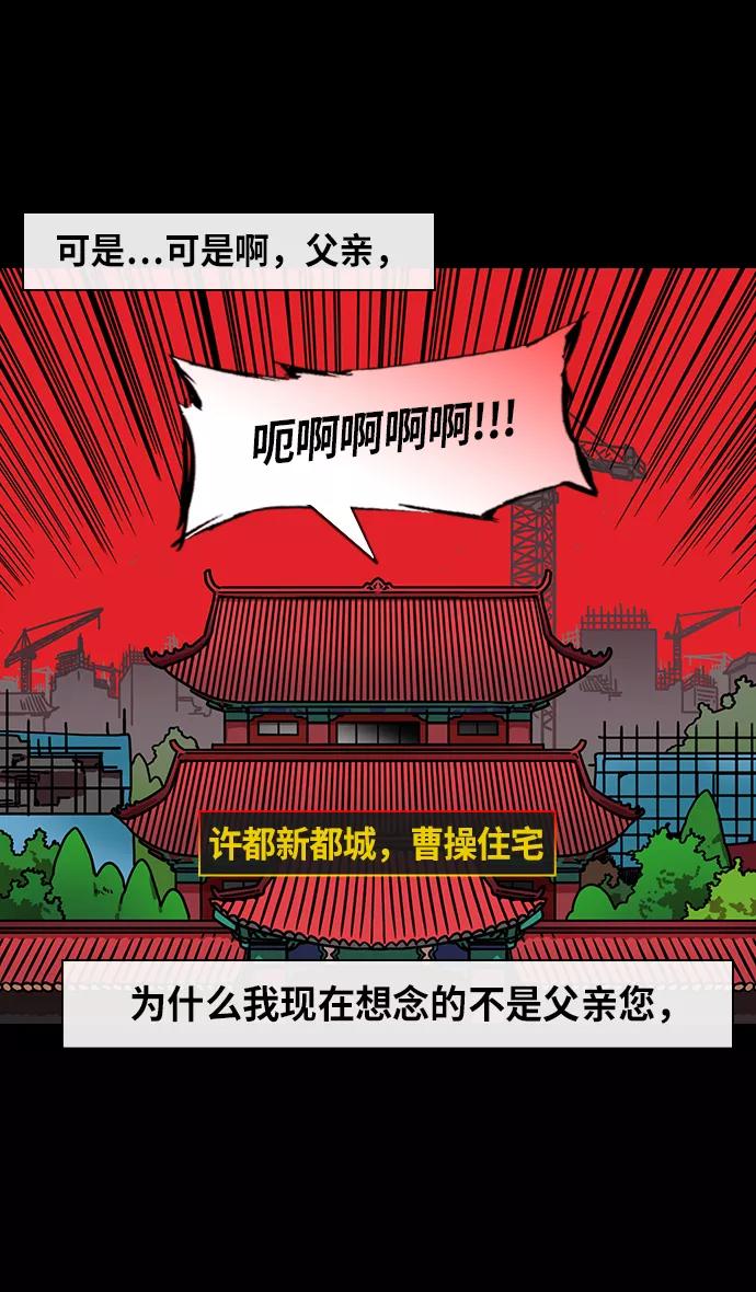 [第214话]官渡之战-遭遇离婚的曹操-摩登三国-无敌PINK,YiLee（第14张）