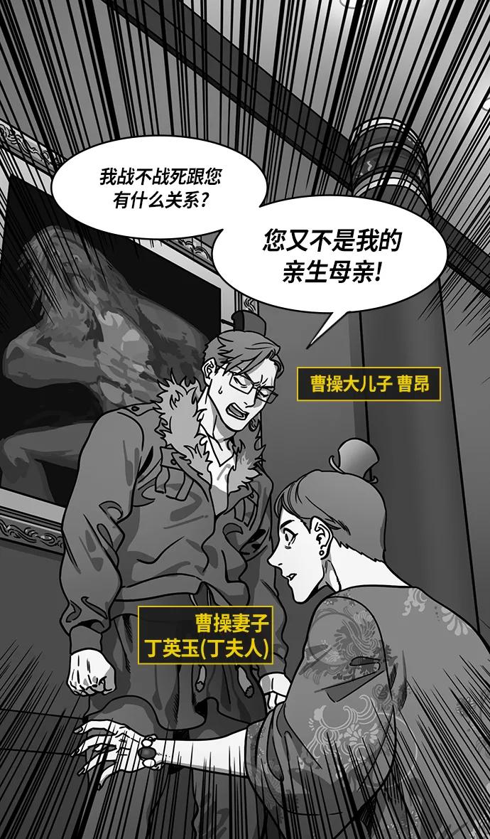 [第214话]官渡之战-遭遇离婚的曹操-摩登三国-无敌PINK,YiLee（第4张）