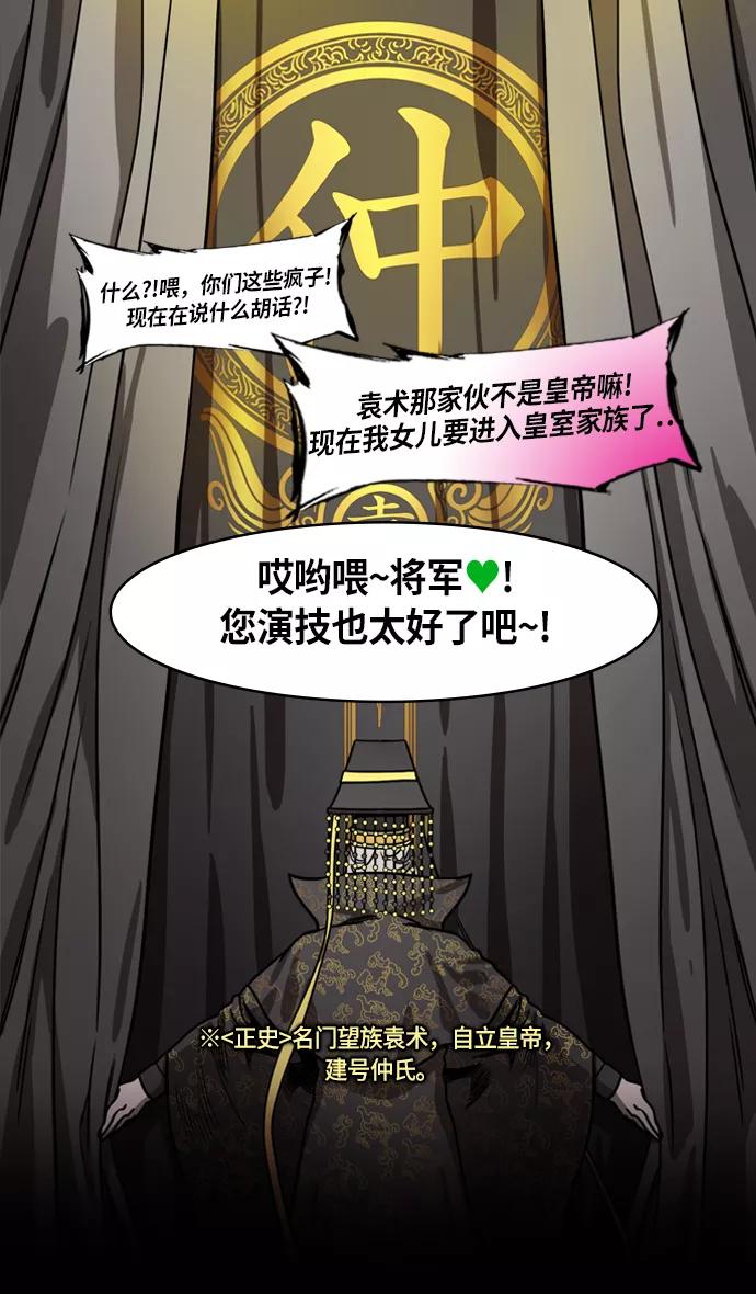 [第215话]官渡之战-吕布的女儿要结婚了？-摩登三国-无敌PINK,YiLee（第18张）