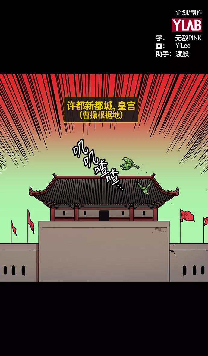 [第215话]官渡之战-吕布的女儿要结婚了？-摩登三国-无敌PINK,YiLee（第2张）