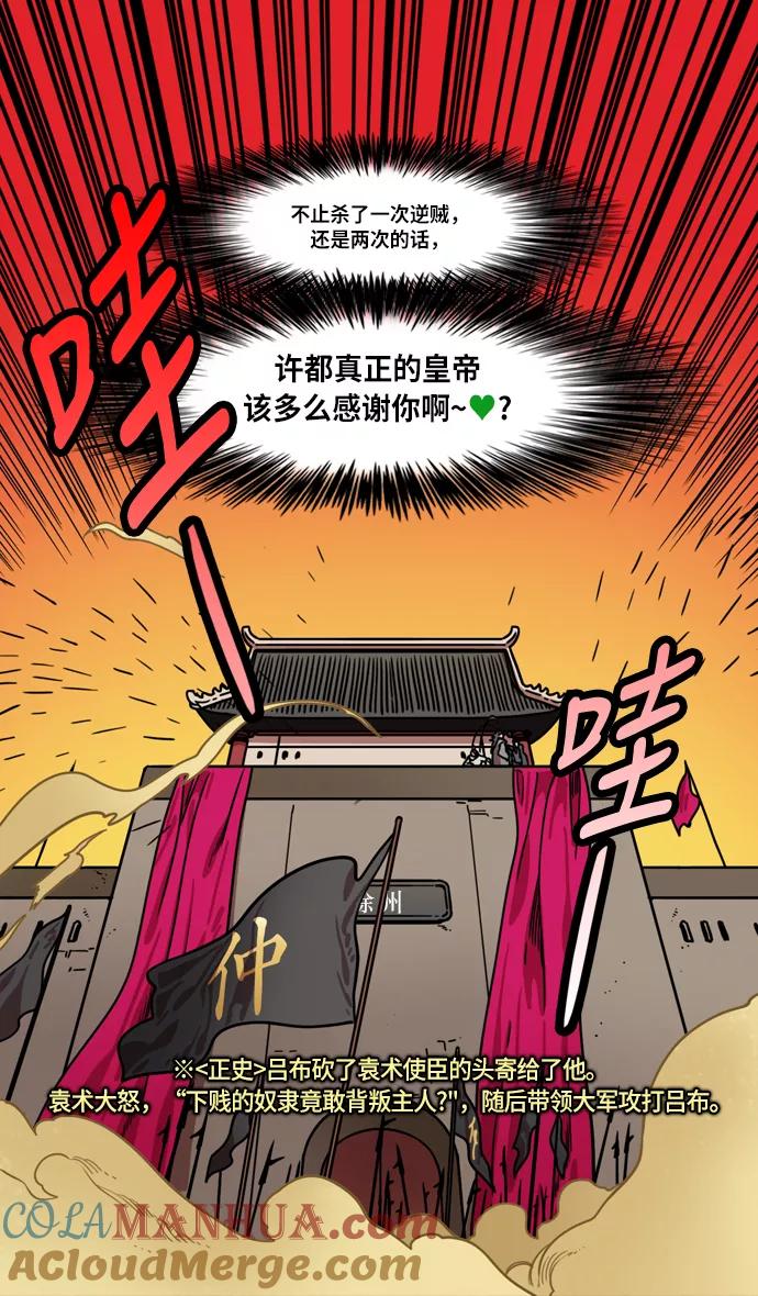 [第215话]官渡之战-吕布的女儿要结婚了？-摩登三国-无敌PINK,YiLee（第23张）