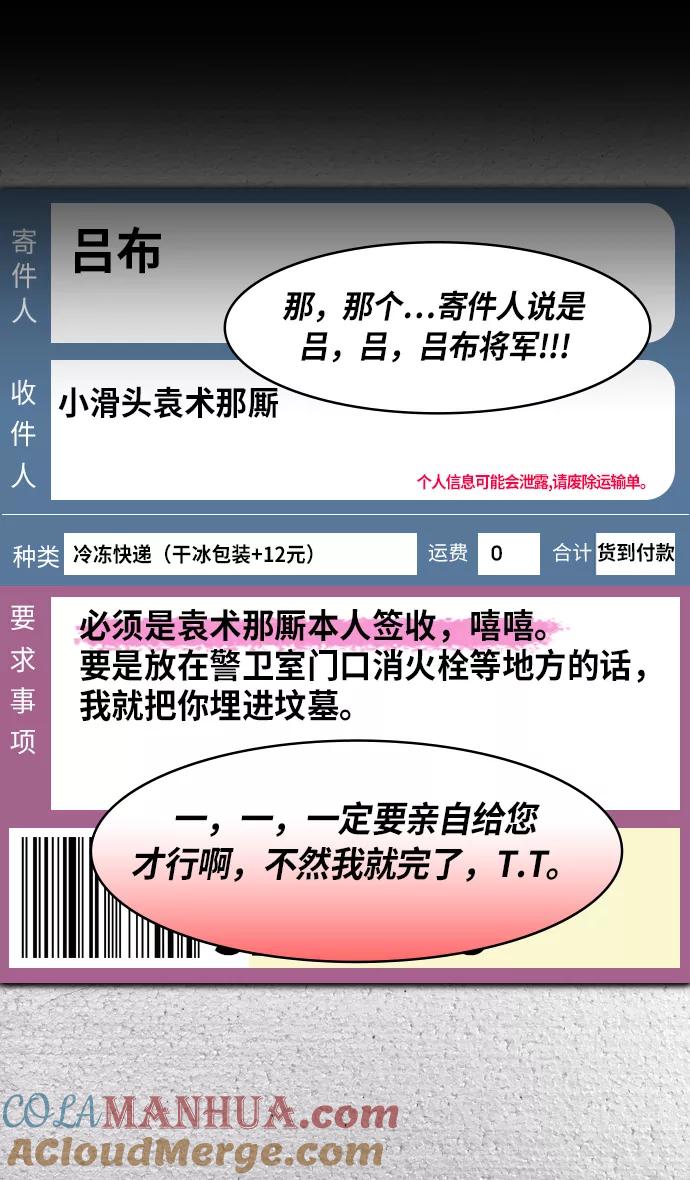 [第216话]官渡之战-与敌人的敌人共处-摩登三国-无敌PINK,YiLee（第11张）