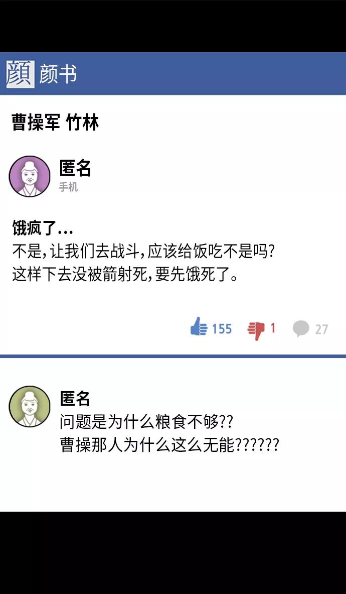 [第217话]官渡之战-借你的项上人头-摩登三国-无敌PINK,YiLee（第18张）